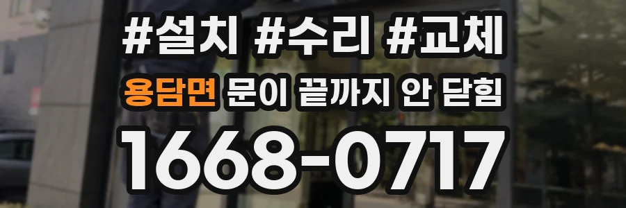 용담면 문이 끝까지 안 닫힘