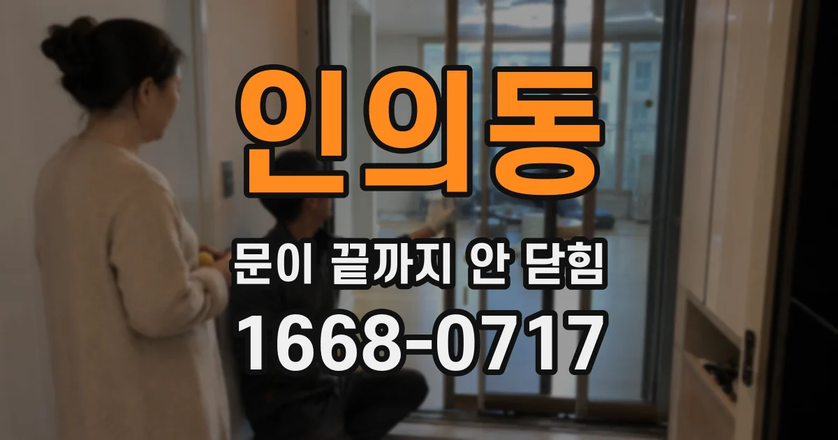 인의동 문이 끝까지 안 닫힘