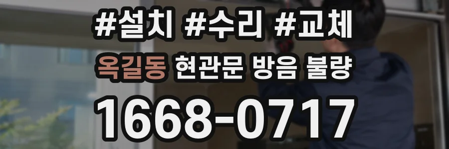 옥길동 현관문 방음 불량