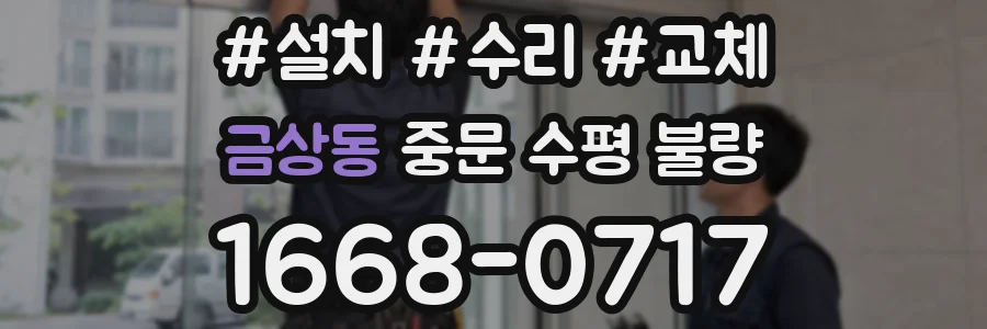 금상동 중문 수평 불량