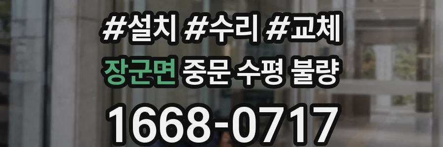 장군면 중문 수평 불량