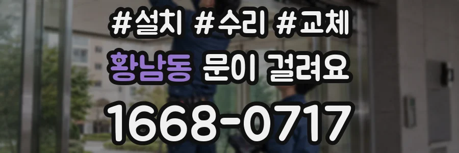 황남동 문이 걸려요