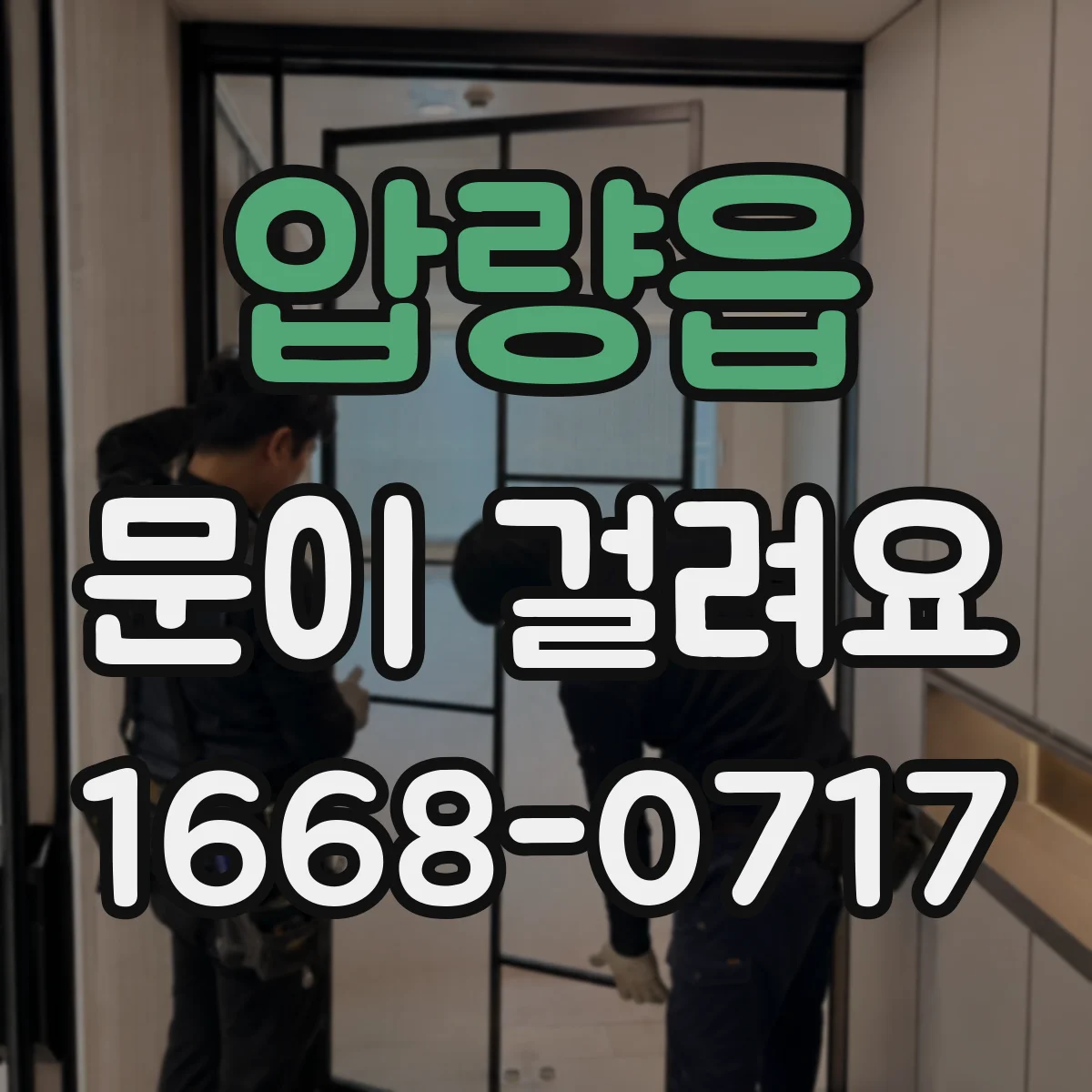 압량읍 문이 걸려요