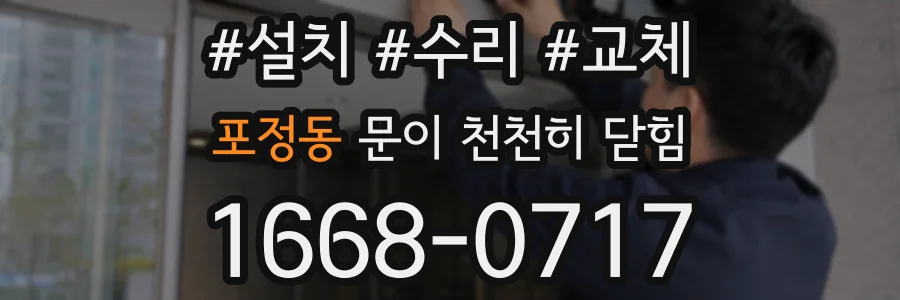 포정동 문이 천천히 닫힘