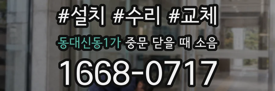 동대신동1가 중문 닫을 때 소음
