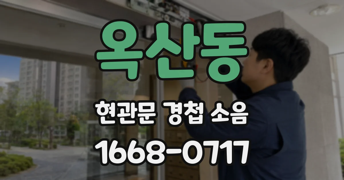 옥산동 현관문 경첩 소음