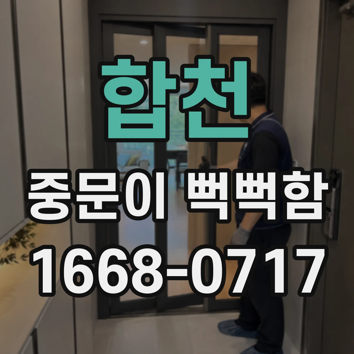 합천 중문이 뻑뻑함