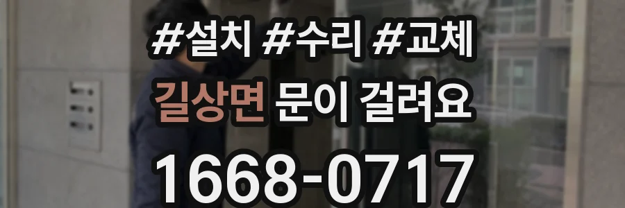 길상면 문이 걸려요