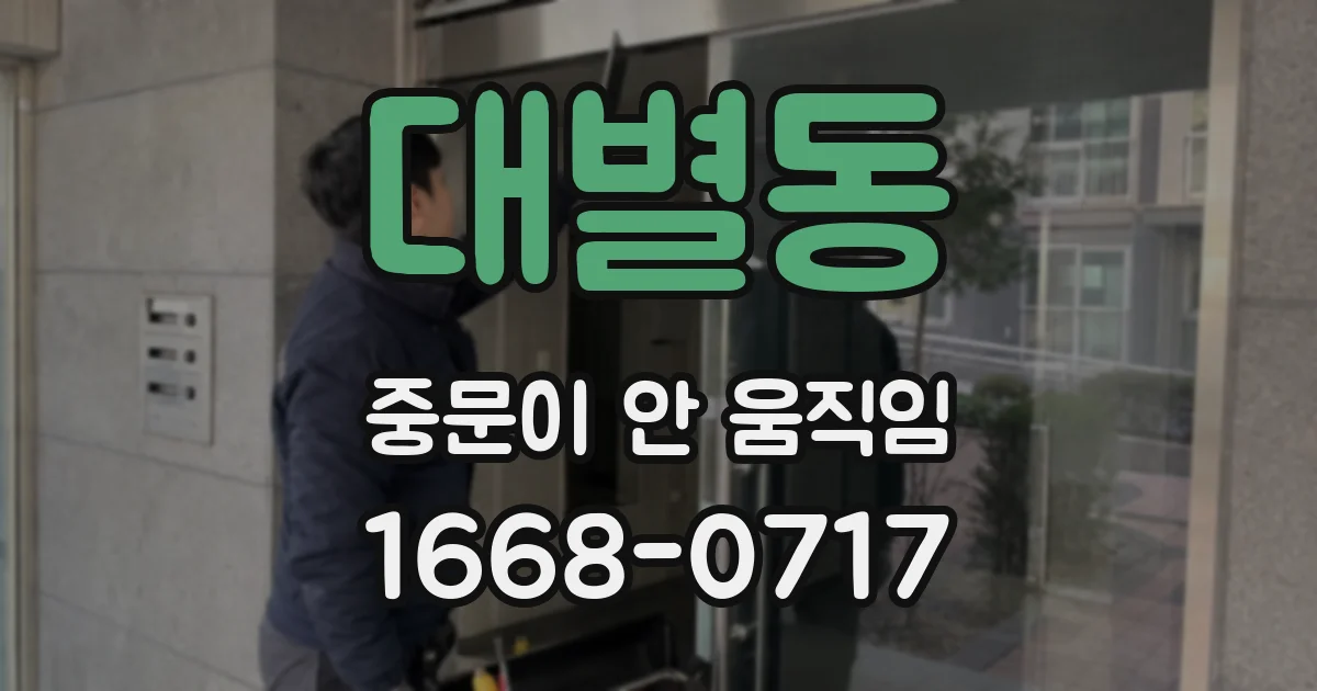 대별동 중문이 안 움직임