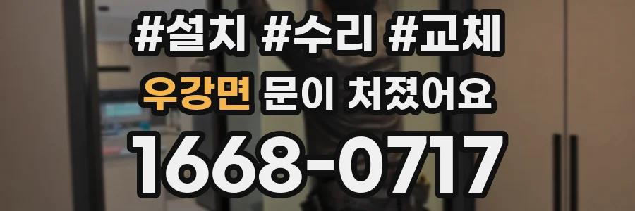 우강면 문이 처졌어요