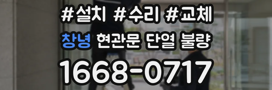창녕 현관문 단열 불량