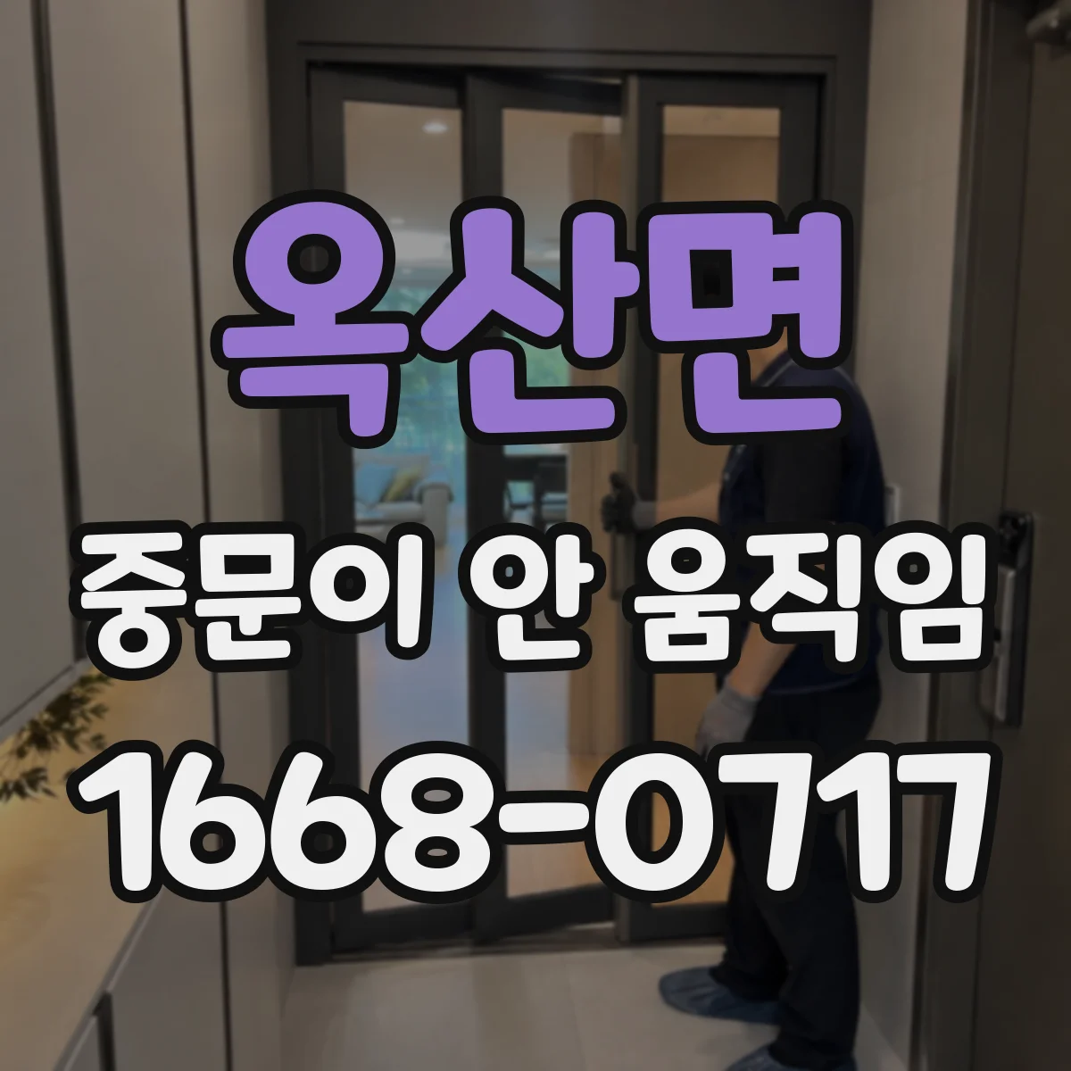 옥산면 중문이 안 움직임