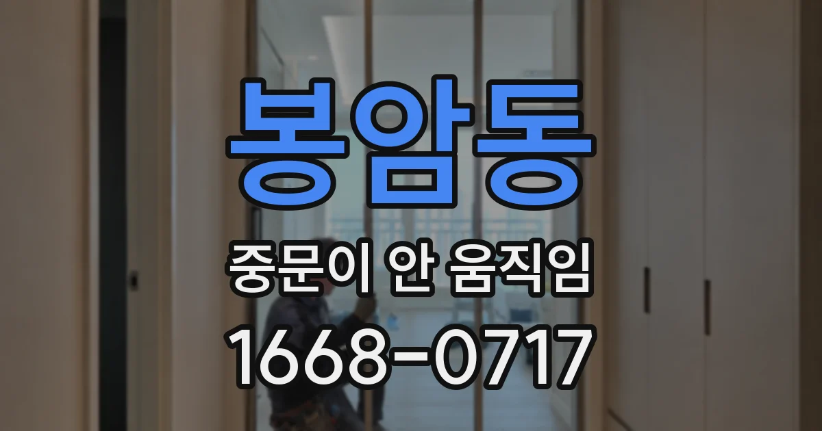 봉암동 중문이 안 움직임