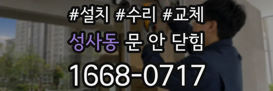 성사동 문 안 닫힘