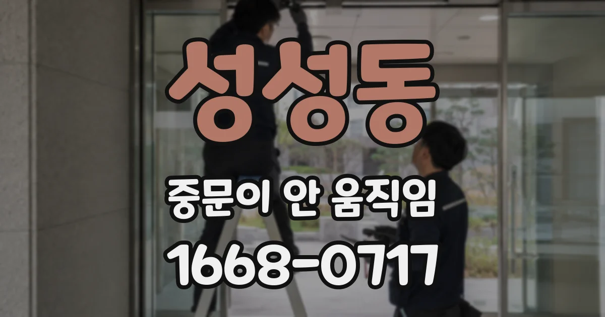 성성동 중문이 안 움직임