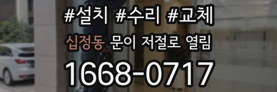 십정동 문이 저절로 열림