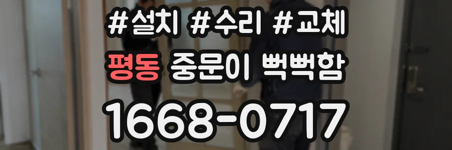 평동 중문이 뻑뻑함