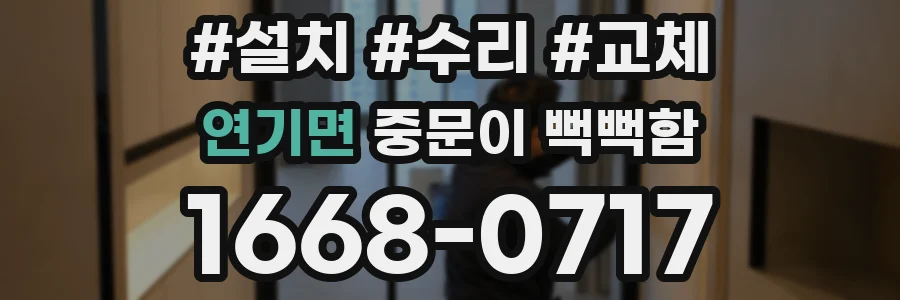 연기면 중문이 뻑뻑함
