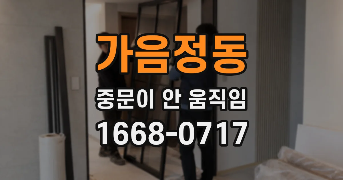 가음정동 중문이 안 움직임