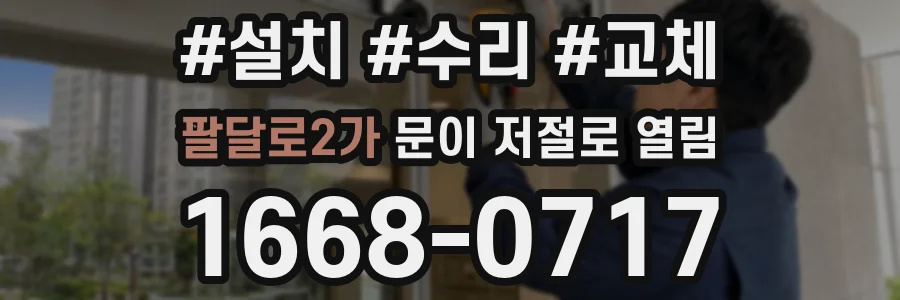 팔달로2가 문이 저절로 열림