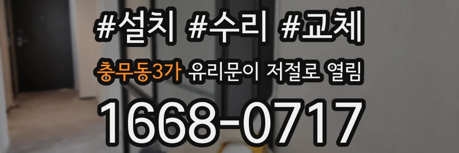 충무동3가 유리문이 저절로 열림