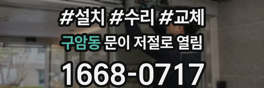 구암동 문이 저절로 열림