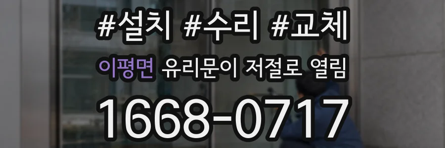 이평면 유리문이 저절로 열림