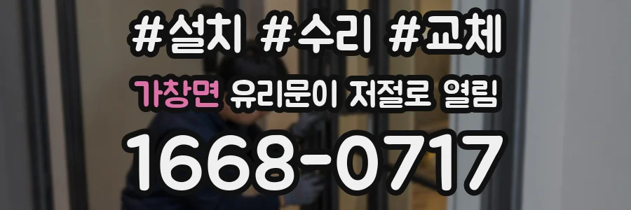가창면 유리문이 저절로 열림