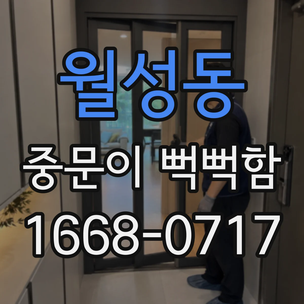 월성동 중문이 뻑뻑함