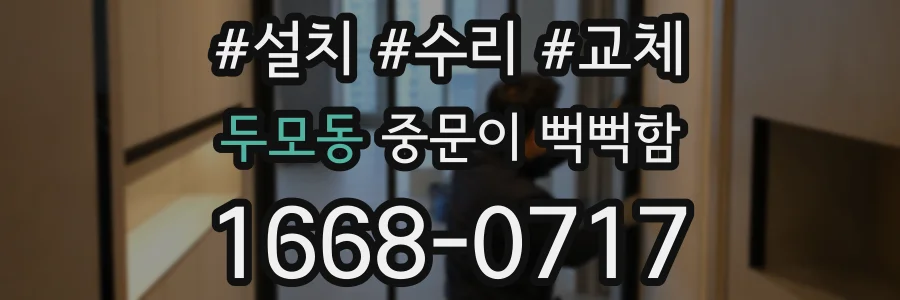 두모동 중문이 뻑뻑함