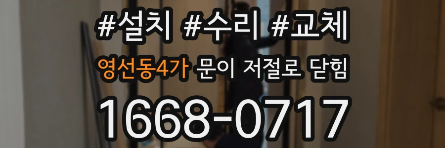영선동4가 문이 저절로 닫힘