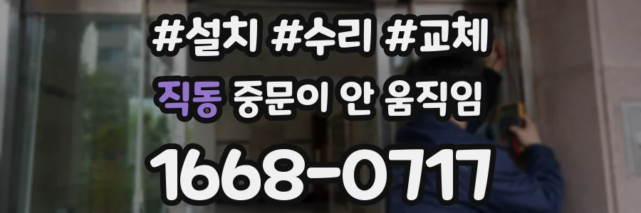 직동 중문이 안 움직임