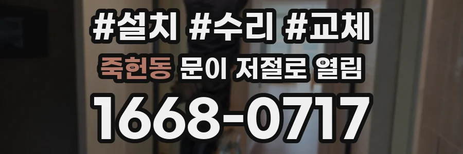 죽헌동 문이 저절로 열림