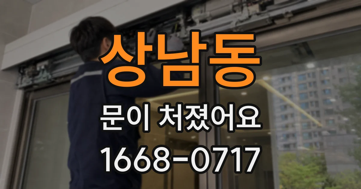 상남동 문이 처졌어요