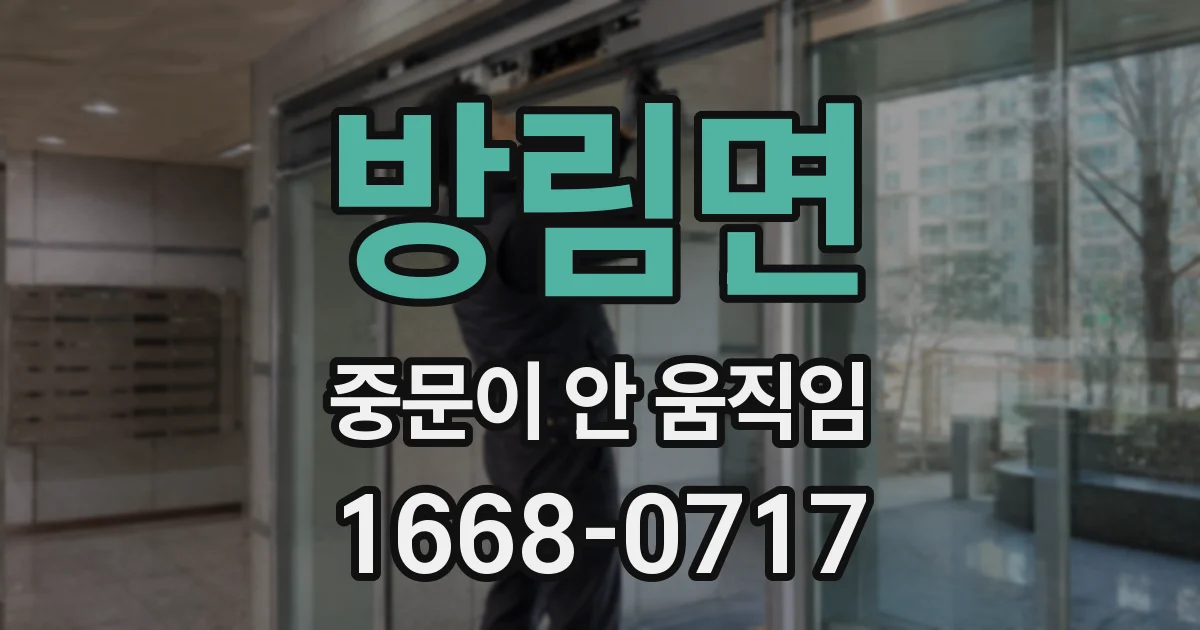 방림면 중문이 안 움직임