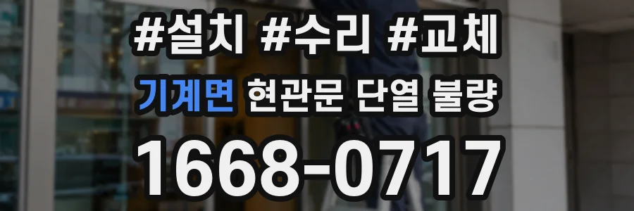 기계면 현관문 단열 불량