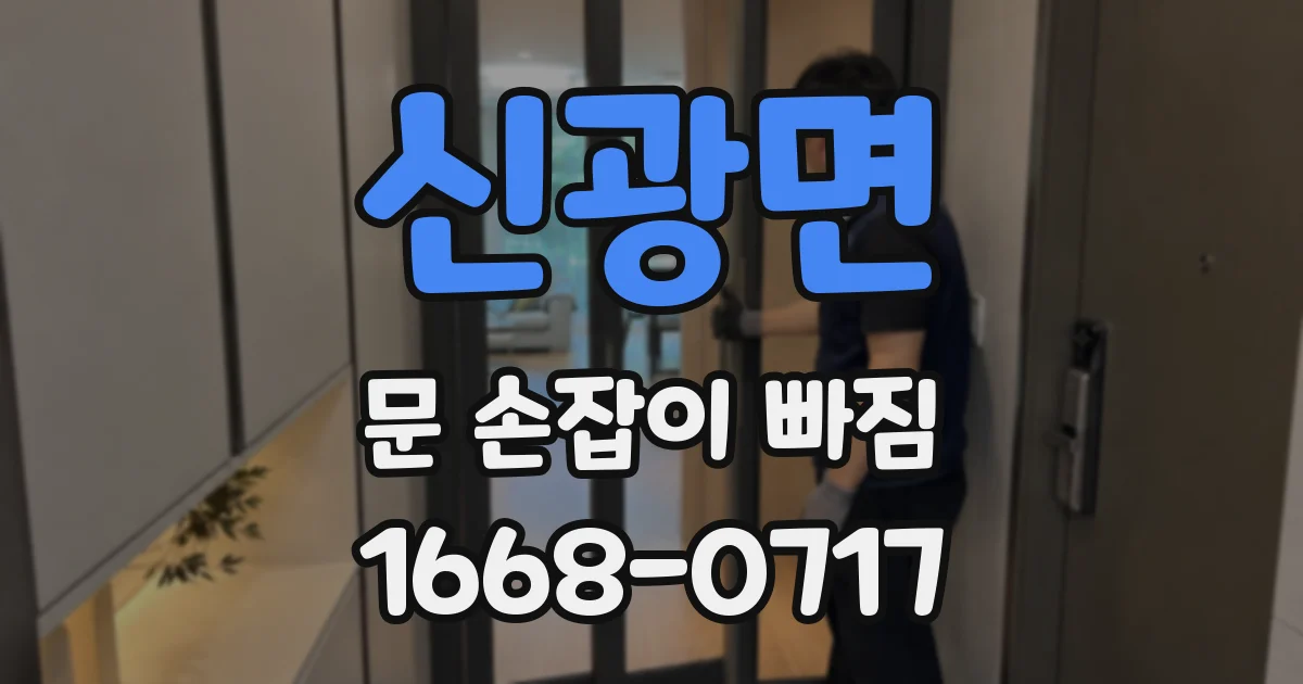 신광면 문 손잡이 빠짐