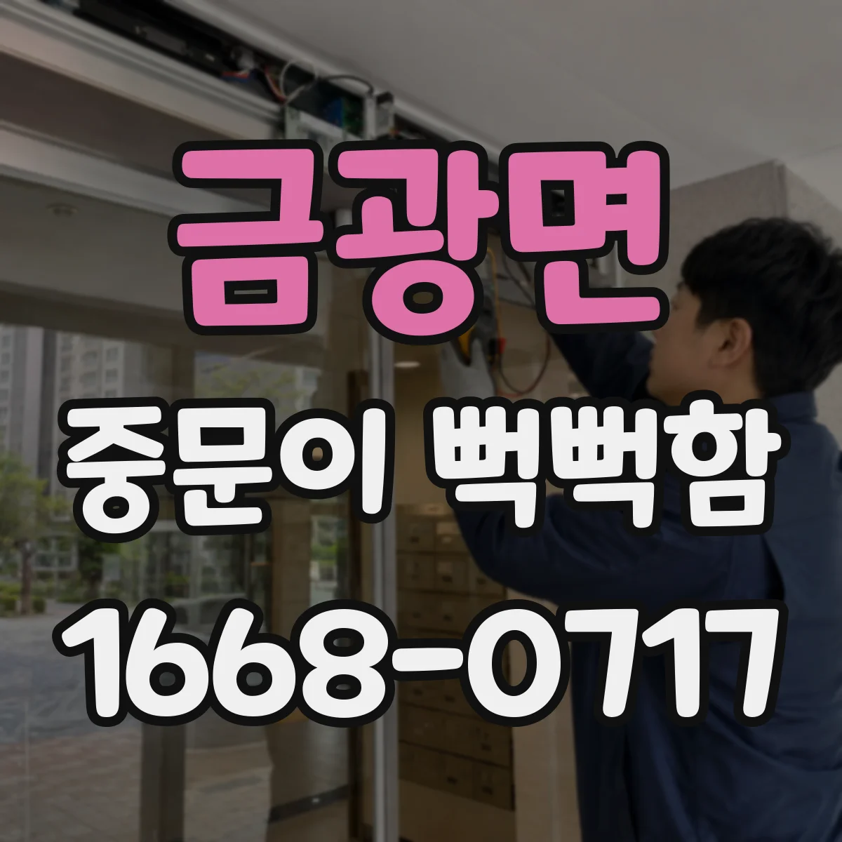 금광면 중문이 뻑뻑함