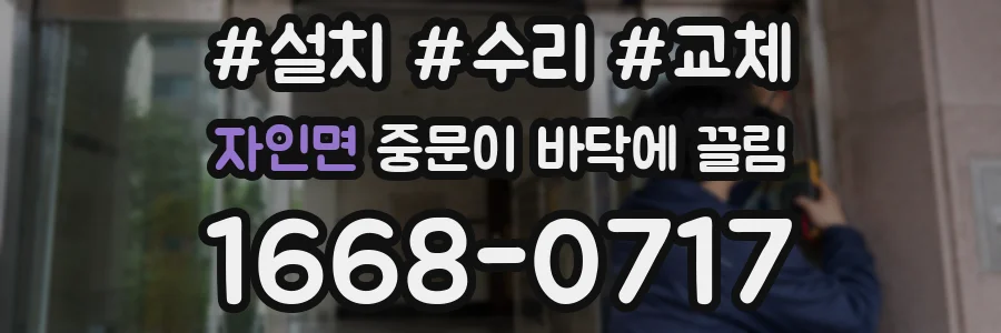 자인면 중문이 바닥에 끌림