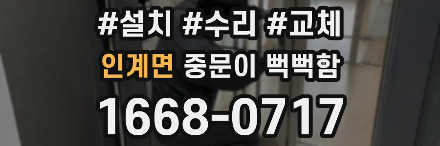 인계면 중문이 뻑뻑함