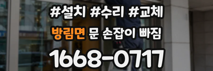 방림면 문 손잡이 빠짐