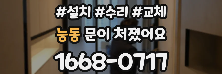 능동 문이 처졌어요
