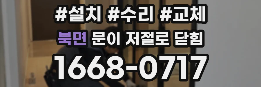 북면 문이 저절로 닫힘