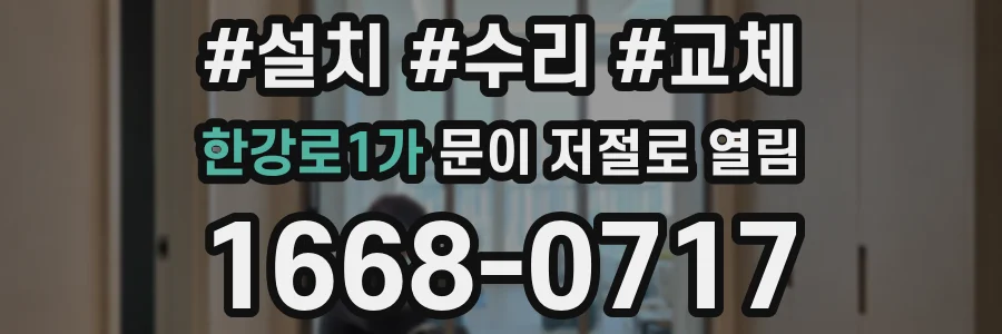 한강로1가 문이 저절로 열림