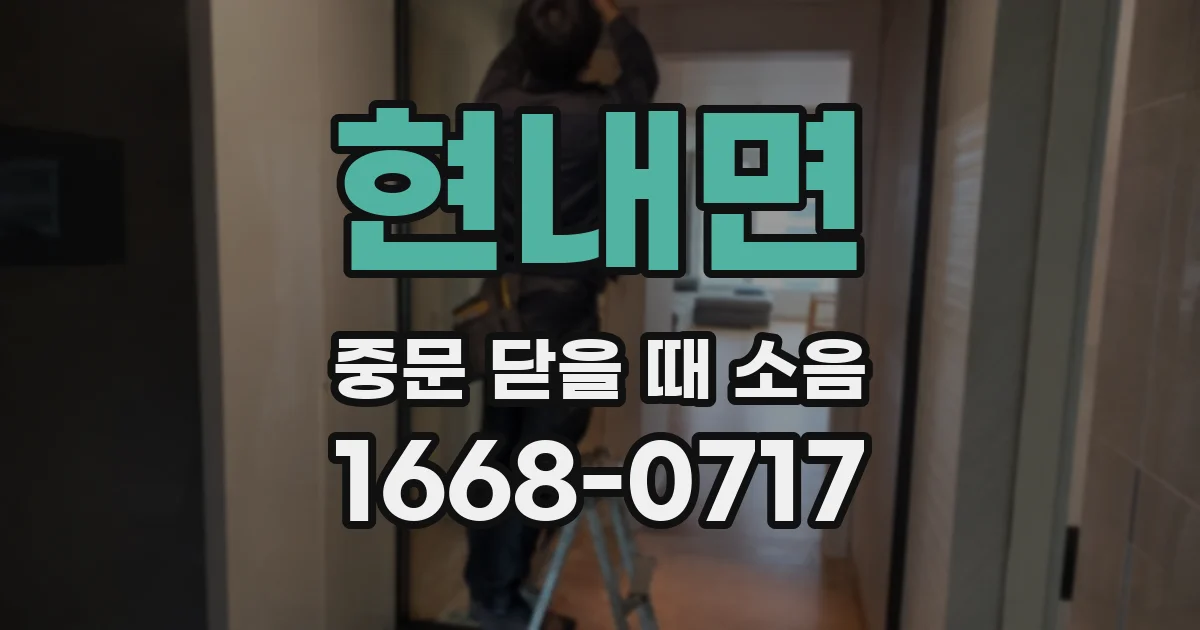 현내면 중문 닫을 때 소음