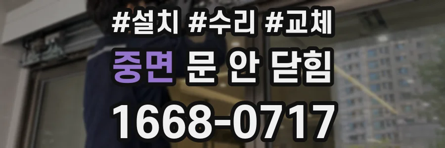 중면 문 안 닫힘