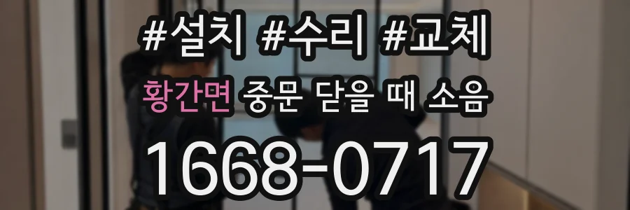 황간면 중문 닫을 때 소음