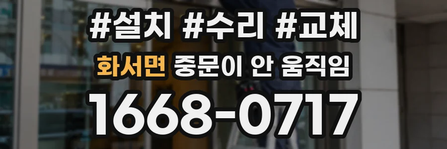 화서면 중문이 안 움직임