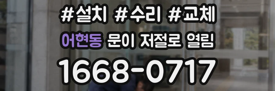 어현동 문이 저절로 열림