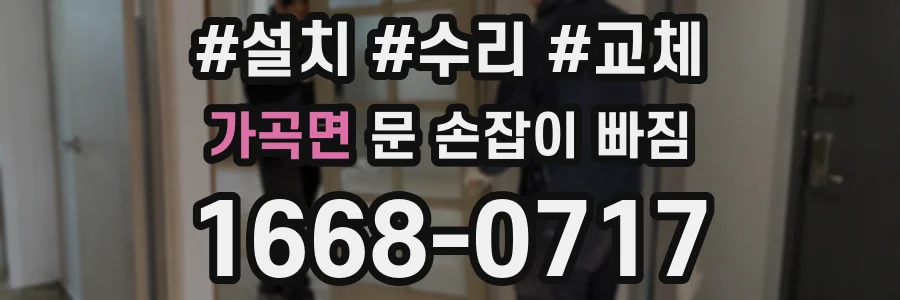 가곡면 문 손잡이 빠짐